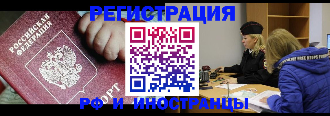временная регистрация недорого в Новоузенске