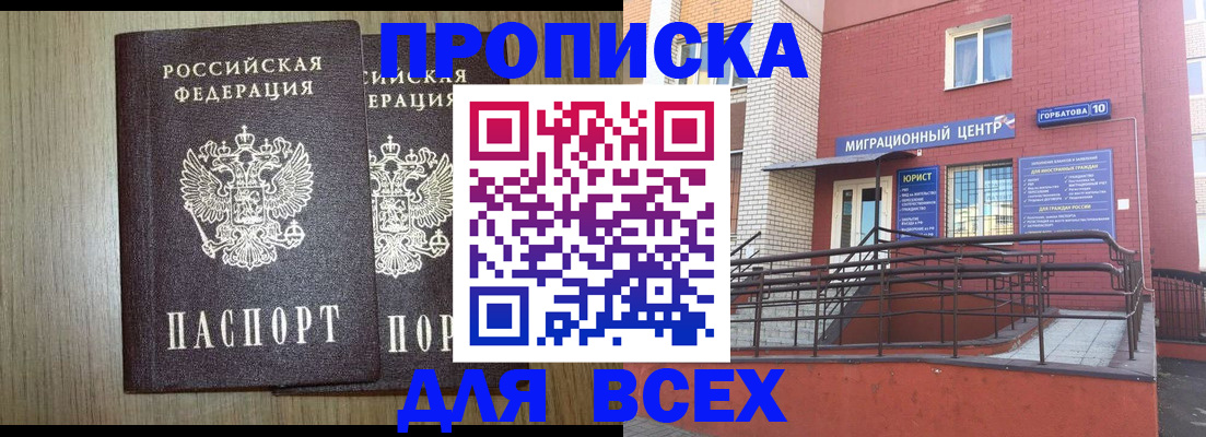 временная регистрация для всех в Новоузенске